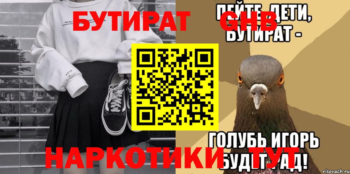 БУТИРАТ 99% Гатчина