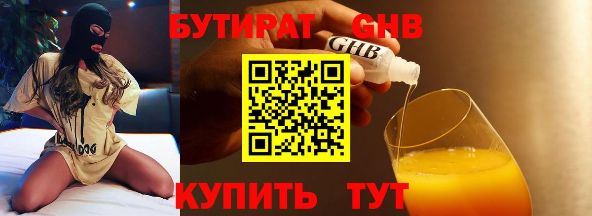 БУТИРАТ GHB  Вход с VPN  Гатчина 