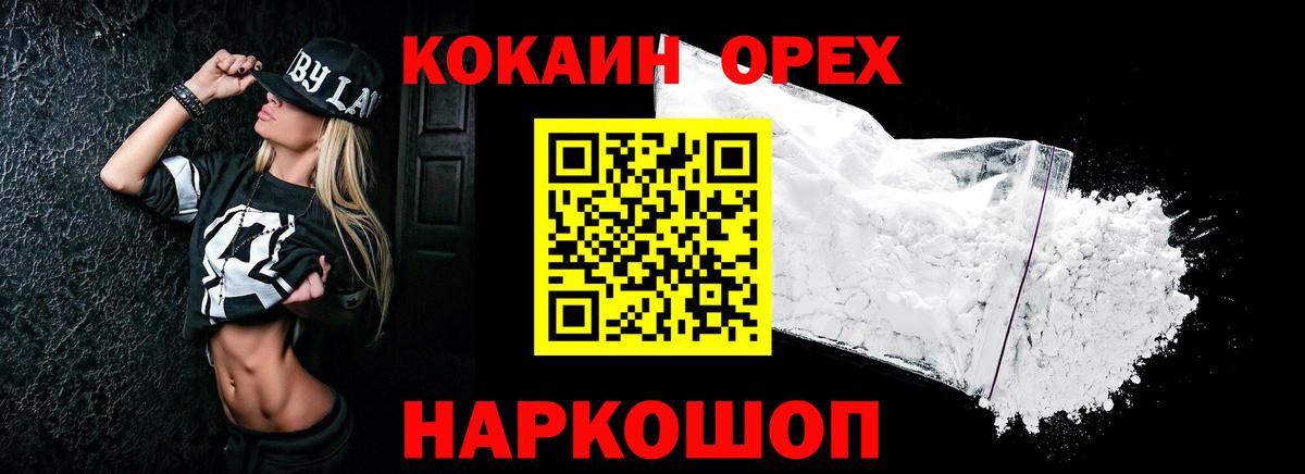 Кокаин Колумбийский  COCAIN Fish Scale  Вход с VPN  Гатчина 