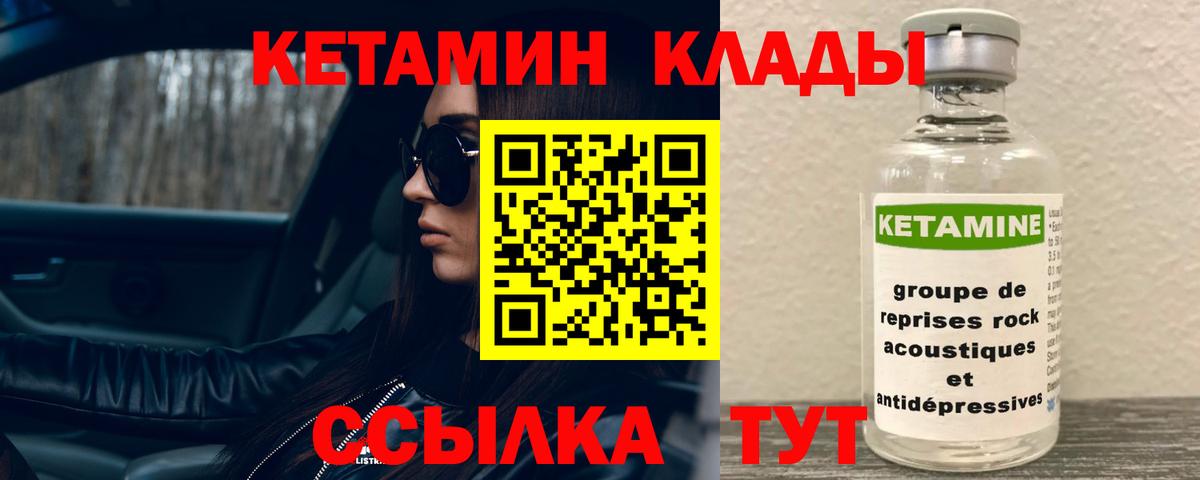 КЕТАМИН VHQ  Вход с VPN  Кетамин VHQ  Гатчина 
